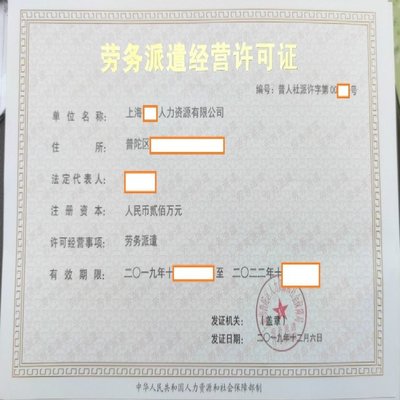 上海境内劳务派遣许可证到期如何办理延期