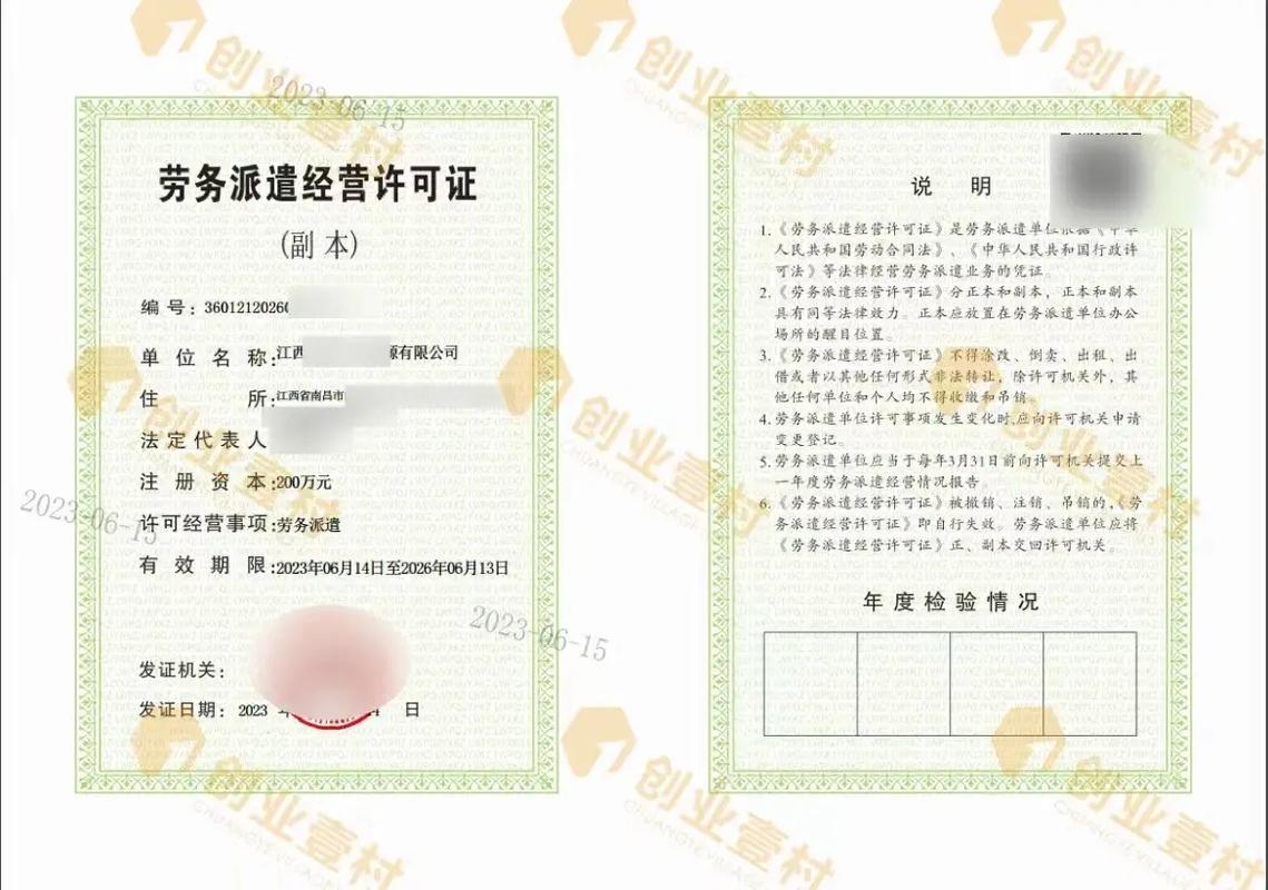 江西劳务派遣经营许可证代办服务全解析
